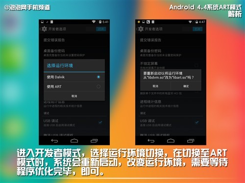 從未如此順手 Android 4.4ART模式體驗 