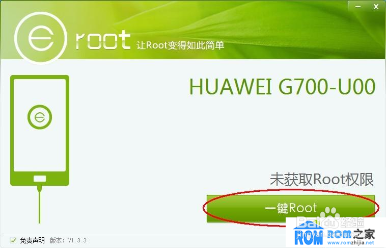 華為Ascend G700(聯通版)獲取ROOT權限圖文教程   三聯