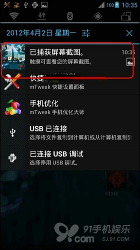 安卓4.0系統自帶截圖功能使用技巧    三聯教程
