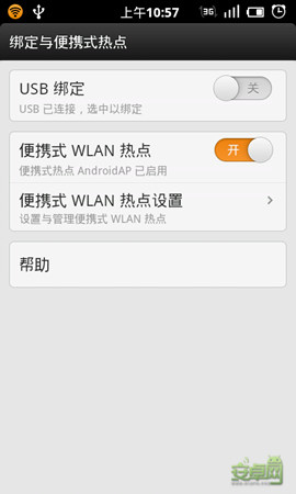 安卓手機便攜式Wlan熱點配置