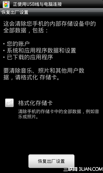 如何對安卓手機進行恢復出廠操作 三聯