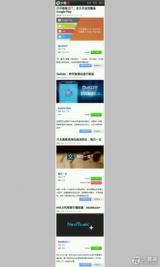 Android教程：將長長的網頁一鍵保存為圖片 - Screenshot_2013-10-17-16-17-17.png