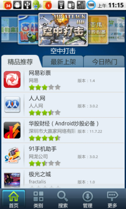 Android安裝程序