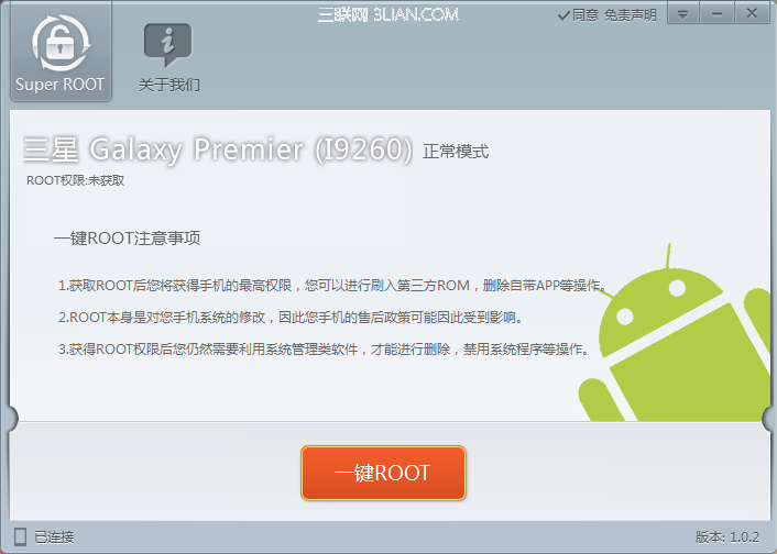 三星i9260/i9268(Galaxy Premier)完美獲取root權限 三聯
