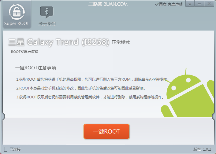 三星i8268(移動版)root權限完美破解方法 三聯