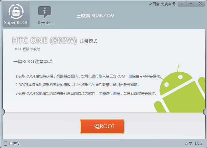 HTC 802w(HTC one聯通版)一鍵root教程 三聯