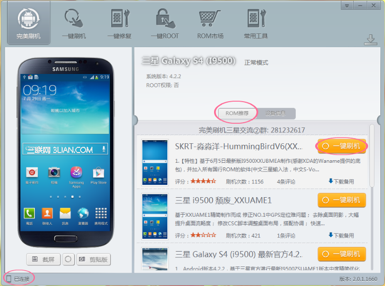 三星Galaxy s4（i9500）怎麼刷機三星s4刷機教程 三聯