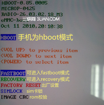 甜辣椒刷機HTC ONE X解決Root後手機的異常 三聯