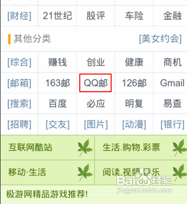 如何利用安卓“電子郵件”客戶端添加QQ郵箱 三聯
