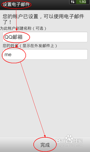 如何利用安卓“電子郵件”客戶端添加QQ郵箱