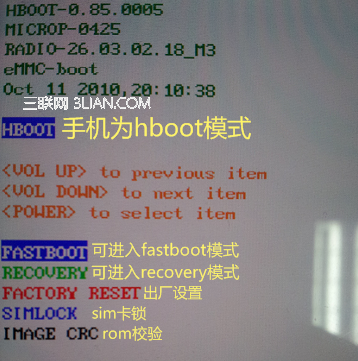 甜辣椒刷機Hboot狀態是什麼 三聯