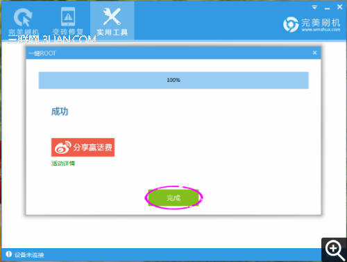 完成root