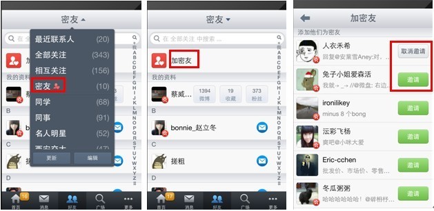 新浪微博如何使用Android客戶端添加密友？三聯