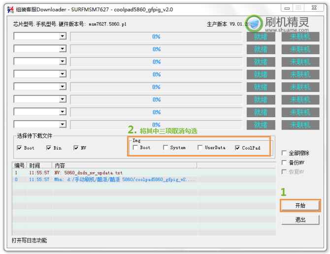 刷機精靈酷派 5860+刷機教程 三聯