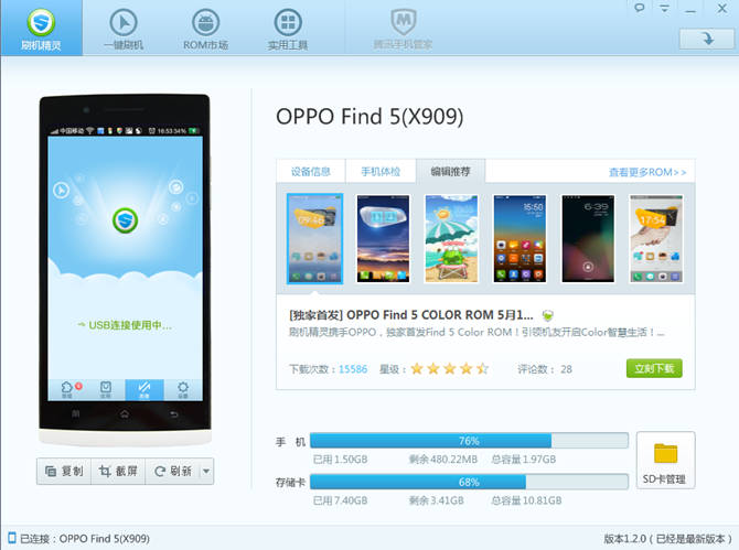 刷機精靈OPPO find5錘子ROM一鍵刷機教程 三聯