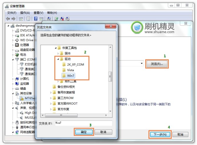 刷機精靈大可樂手機 官方恢復教程 三聯