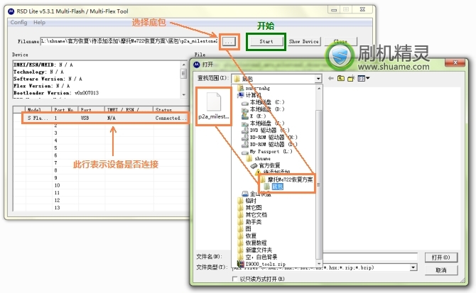 刷機精靈MOTO ME722官方恢復教程 三聯