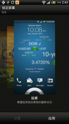 HTC Sense4.0中炫酷的桌面插件