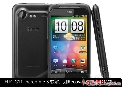 HTC g11刷機工具 三聯