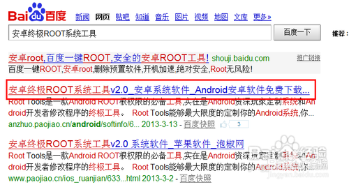 安卓終極ROOT系統工具怎麼改手機開機動畫 三聯