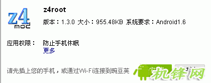 z4root中文版安裝界面
