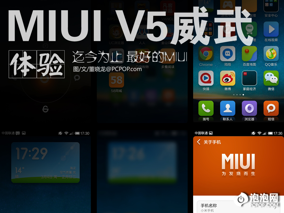 MIUI V5&quot;威武&quot;體驗:完美圖標最大亮點! 三聯