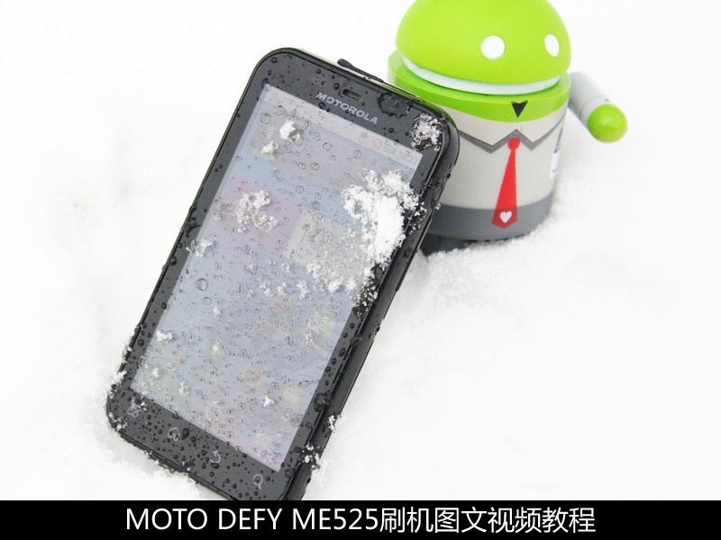 MOTO DEFY ME525刷機圖文教程 三聯