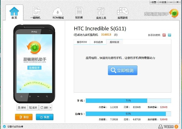 安卓手機廣告泛濫，甜椒刷機解除煩惱 三聯