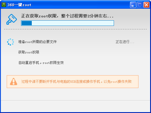 360一鍵root工具怎麼用 圖文使用教程 三聯