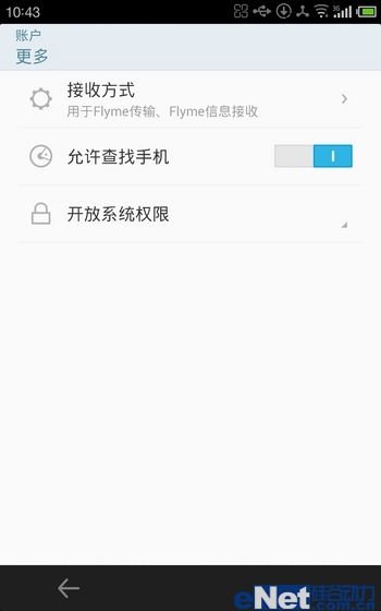 魅族MX2 Flyme 2.0 開啟ROOT權限圖文教程 三聯