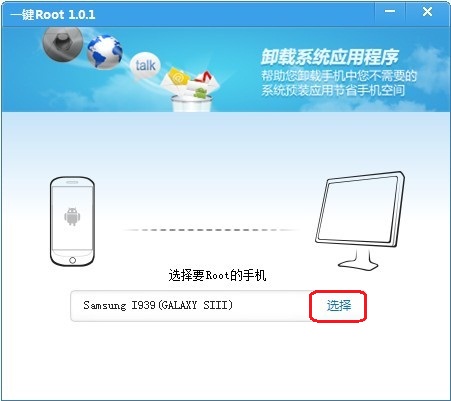 Galaxy S III系列成功Root 三聯