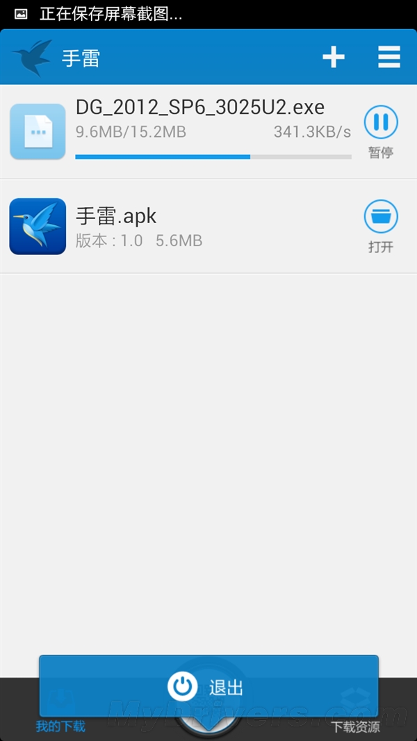 狂飙2MB/s 手雷（Android版迅雷）使用體驗