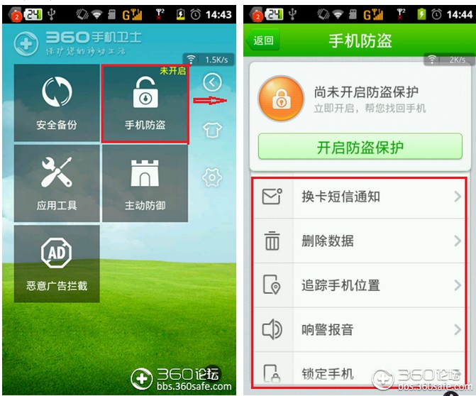360手機衛士安卓版本手機被盜找功能使用指南 三聯
