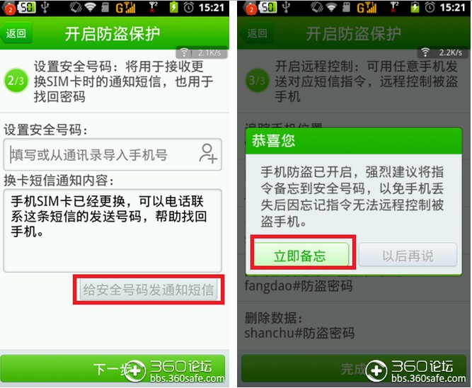 360手機衛士開啟防盜保護