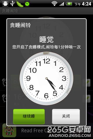 貪睡鬧鈴安卓版截圖1