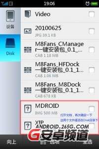 魅族M8刷Android系統圖文詳解