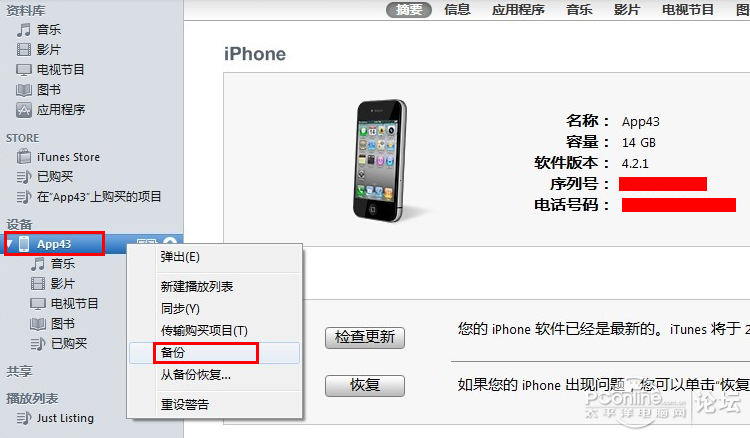 iphone/ipad刷機前備份教程 三聯