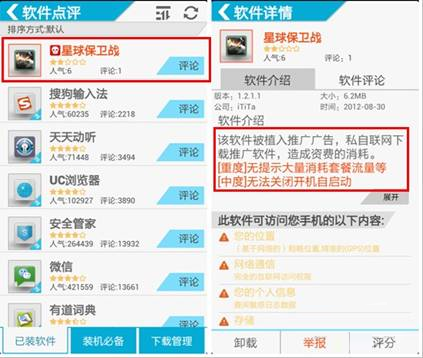 安全管家通知欄功能 治理手機惡意廣告 三聯教程