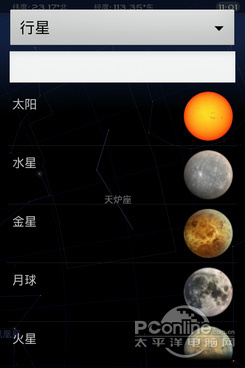 Android觀星 Star Chart