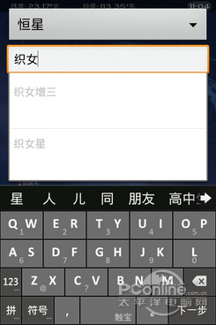 Android看星星 Star Chart