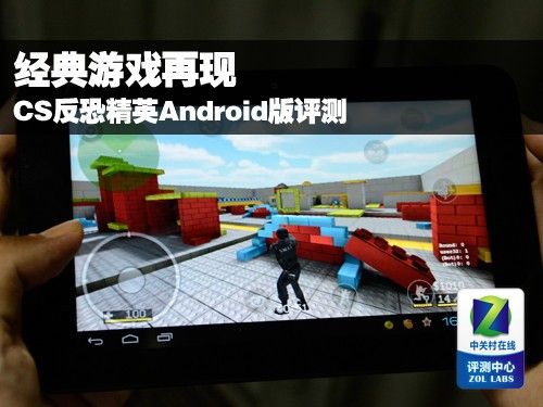《CS反恐精英》Android版 經典游戲再現 三聯教程