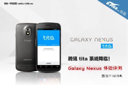 騰訊tita系統! Galaxy Nexus體驗評測 三聯教程