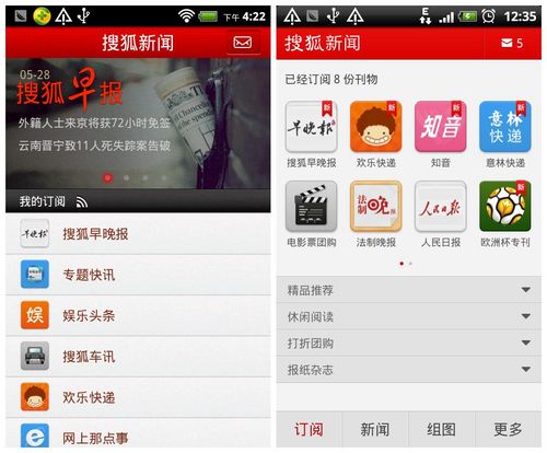 搜狐新聞客戶端安卓v3.02新版亮點體驗 三聯教程