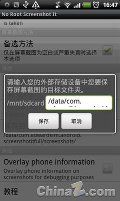 安卓手機怎麼截圖，使用Screenshot It應用截圖