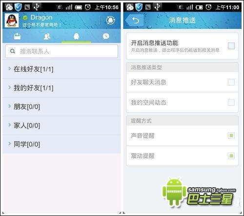 手機QQ2012新功能使用(安卓版)