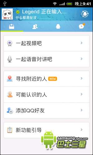 手機QQ2012新功能使用(安卓版)