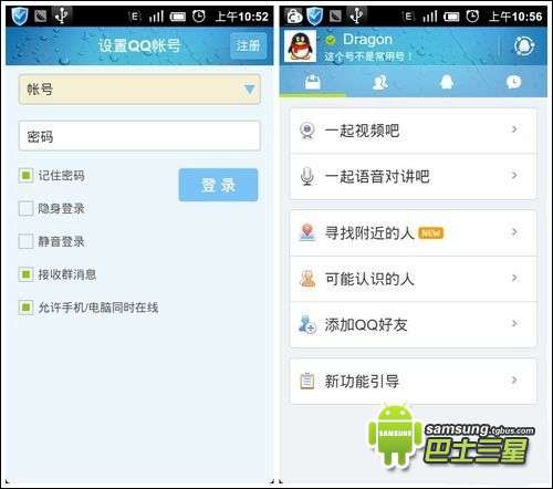 手機QQ2012新功能使用(安卓版)