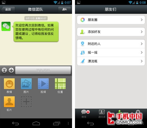 微信4.0截圖