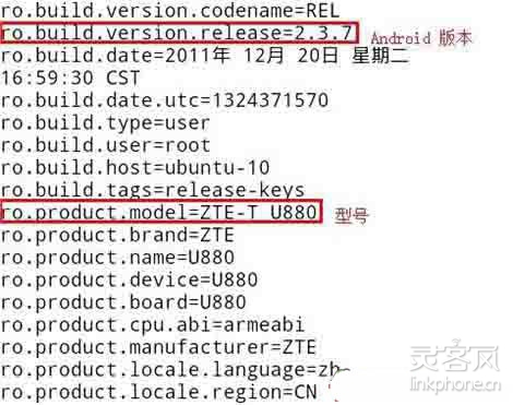 中興U880刷機之如何修改系統機型版本號