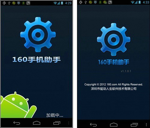 安卓手機一鍵加速有160手機助手搞定 三聯教程